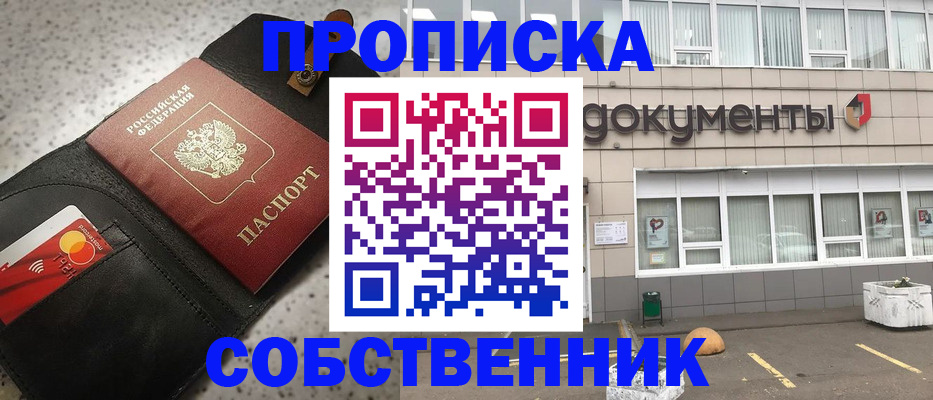 прописка ребенка в Дубне