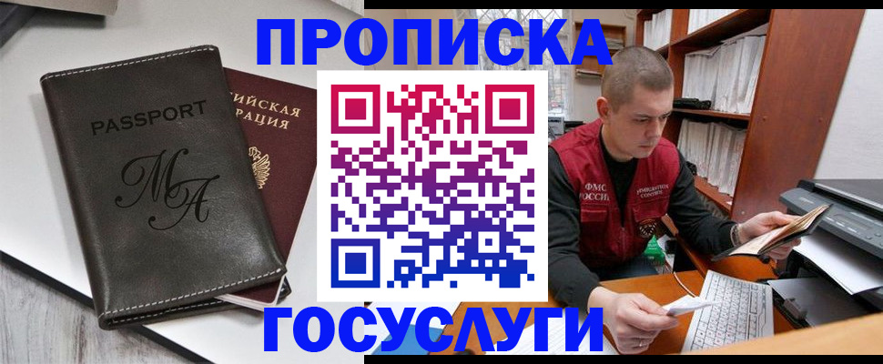 прописка паспорт в Дубне